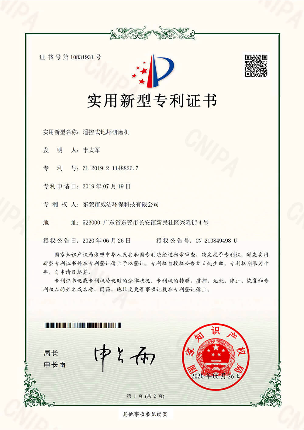 20200702 Dongguan Weijie Environmental Protection Technology Co., Ltd. - Patent Certificate -201921148826