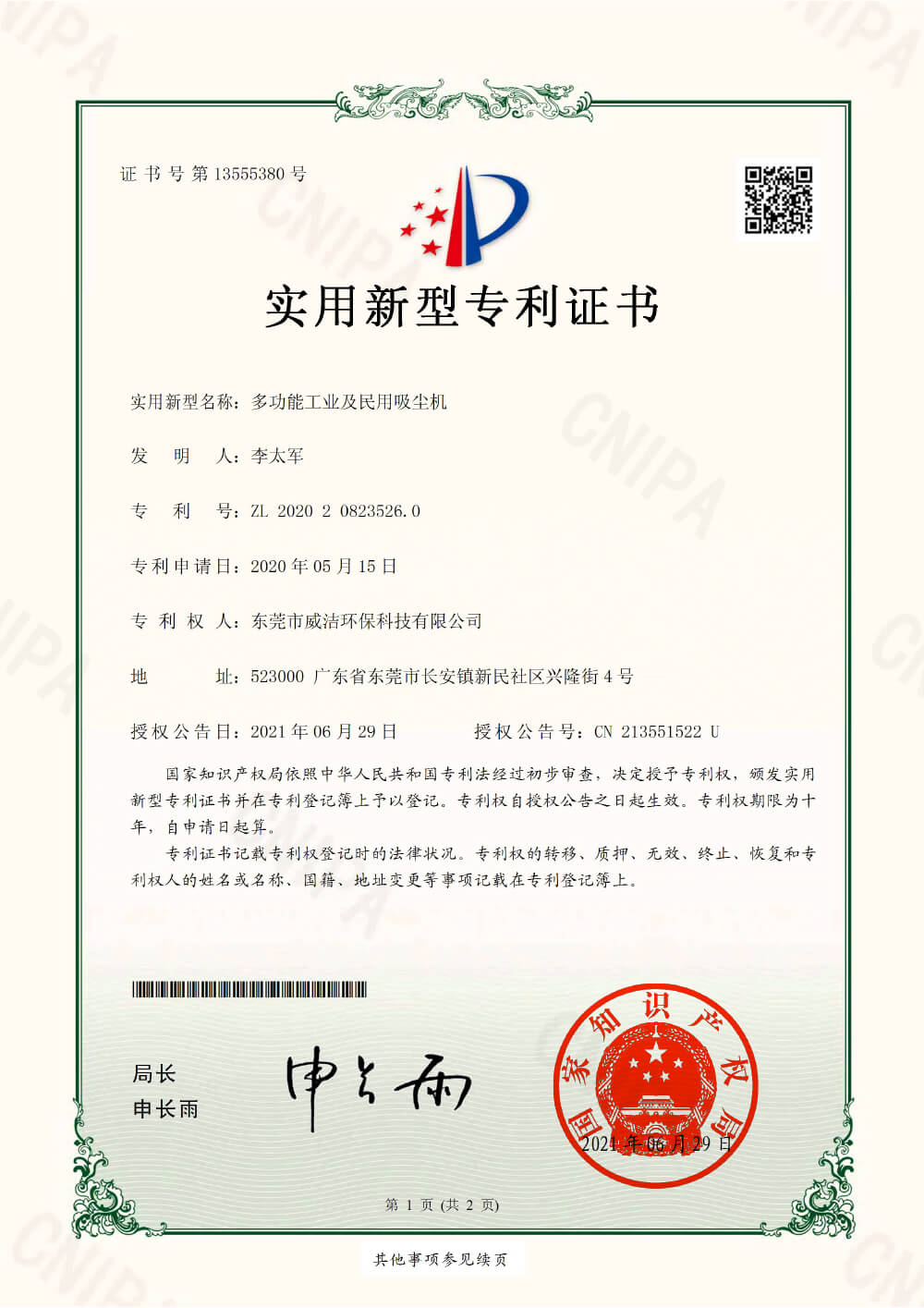 20210629 Dongguan Weijie Environmental Protection Technology Co., Ltd. - Patent Certificate -20220823526